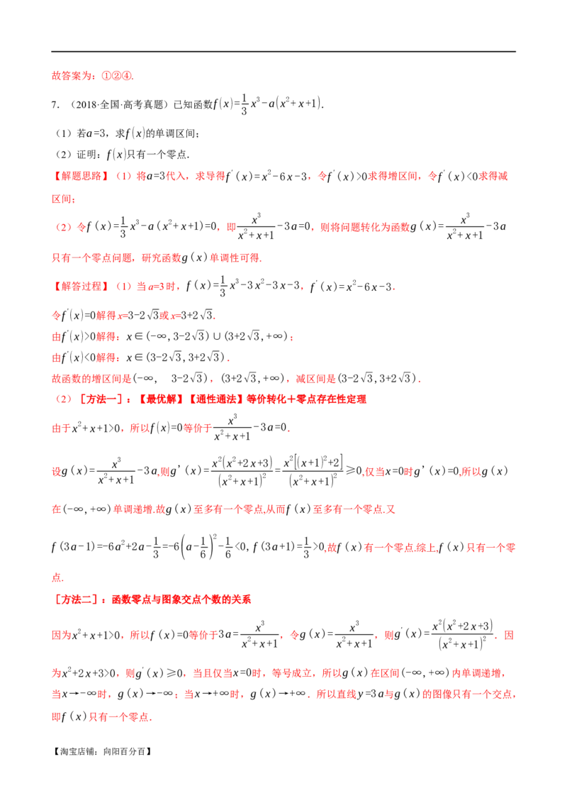 专题2.4函数的图象与函数的零点问题八大题型（举一反三）（新高考专用）（解析版）_02高考数学_新高考复习资料_2024年新高考资料_二轮复习资料_第一部分热点题型篇