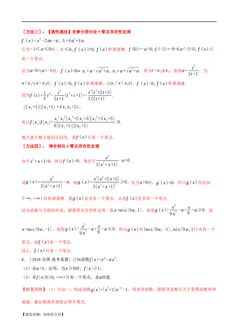 专题2.4函数的图象与函数的零点问题八大题型（举一反三）（新高考专用）（解析版）_02高考数学_新高考复习资料_2024年新高考资料_二轮复习资料_第一部分热点题型篇