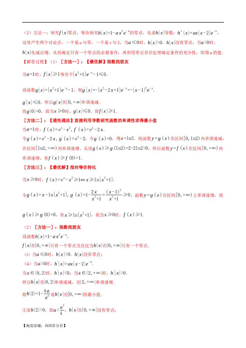 专题2.4函数的图象与函数的零点问题八大题型（举一反三）（新高考专用）（解析版）_02高考数学_新高考复习资料_2024年新高考资料_二轮复习资料_第一部分热点题型篇