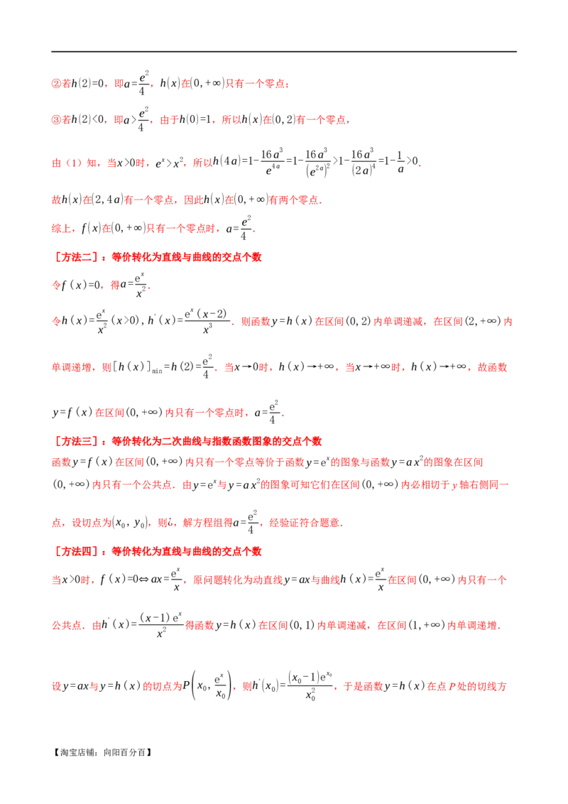 专题2.4函数的图象与函数的零点问题八大题型（举一反三）（新高考专用）（解析版）_02高考数学_新高考复习资料_2024年新高考资料_二轮复习资料_第一部分热点题型篇