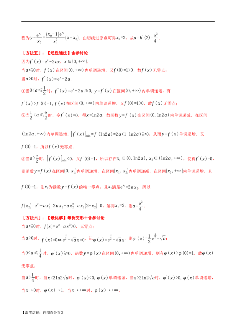 专题2.4函数的图象与函数的零点问题八大题型（举一反三）（新高考专用）（解析版）_02高考数学_新高考复习资料_2024年新高考资料_二轮复习资料_第一部分热点题型篇