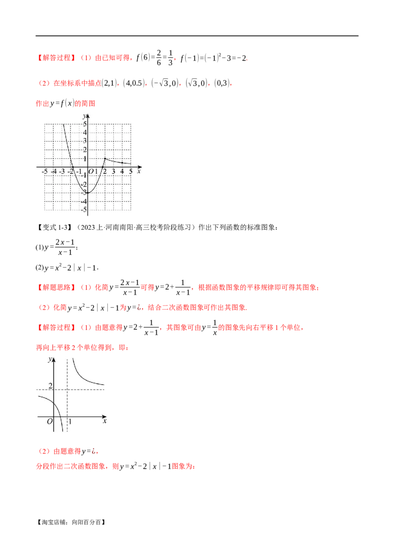 专题2.4函数的图象与函数的零点问题八大题型（举一反三）（新高考专用）（解析版）_02高考数学_新高考复习资料_2024年新高考资料_二轮复习资料_第一部分热点题型篇
