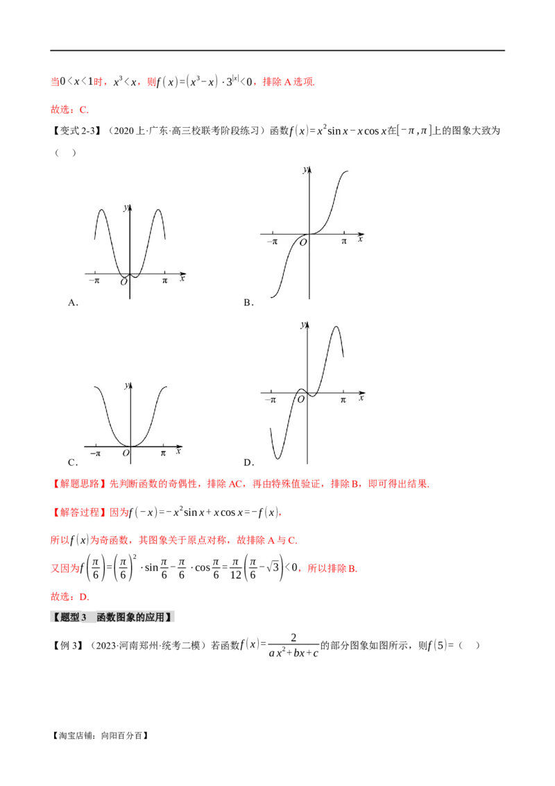 专题2.4函数的图象与函数的零点问题八大题型（举一反三）（新高考专用）（解析版）_02高考数学_新高考复习资料_2024年新高考资料_二轮复习资料_第一部分热点题型篇
