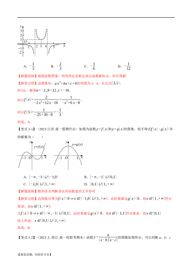 专题2.4函数的图象与函数的零点问题八大题型（举一反三）（新高考专用）（解析版）_02高考数学_新高考复习资料_2024年新高考资料_二轮复习资料_第一部分热点题型篇