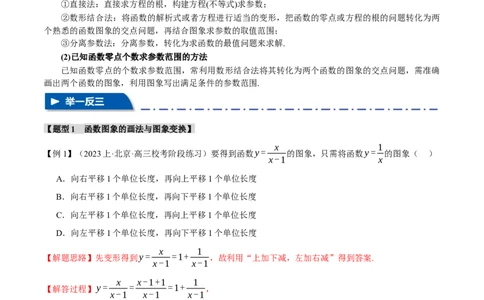 专题2.4函数的图象与函数的零点问题八大题型（举一反三）（新高考专用）（解析版）_02高考数学_新高考复习资料_2024年新高考资料_二轮复习资料_第一部分热点题型篇