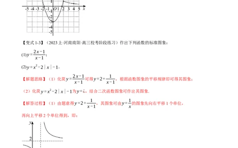 专题2.4函数的图象与函数的零点问题八大题型（举一反三）（新高考专用）（解析版）_02高考数学_新高考复习资料_2024年新高考资料_二轮复习资料_第一部分热点题型篇
