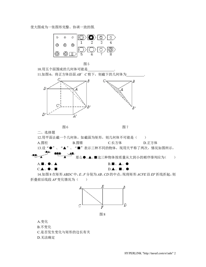 北师大版七年级数学上册第1章《丰富图形世界》同步练习及答案_北师大初中数学_7上-北师大版初中数学_7上-初中数学北师大（旧版）赠送_05习题试卷_1课时练习_同步练习（第2套）