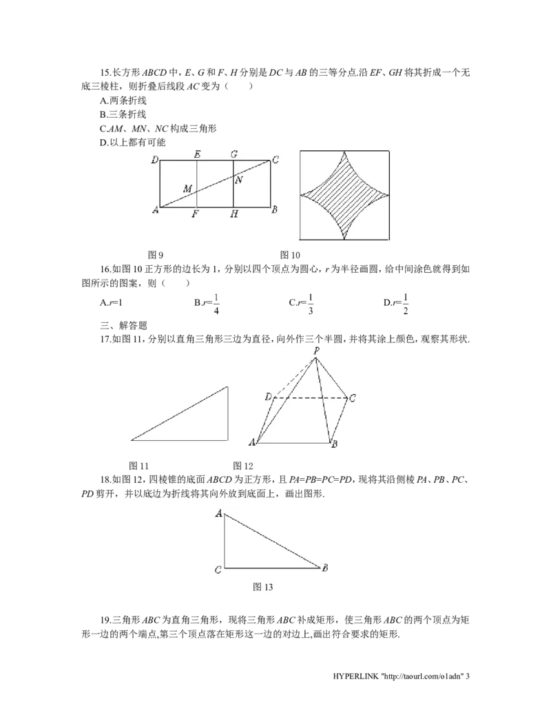 北师大版七年级数学上册第1章《丰富图形世界》同步练习及答案_北师大初中数学_7上-北师大版初中数学_7上-初中数学北师大（旧版）赠送_05习题试卷_1课时练习_同步练习（第2套）