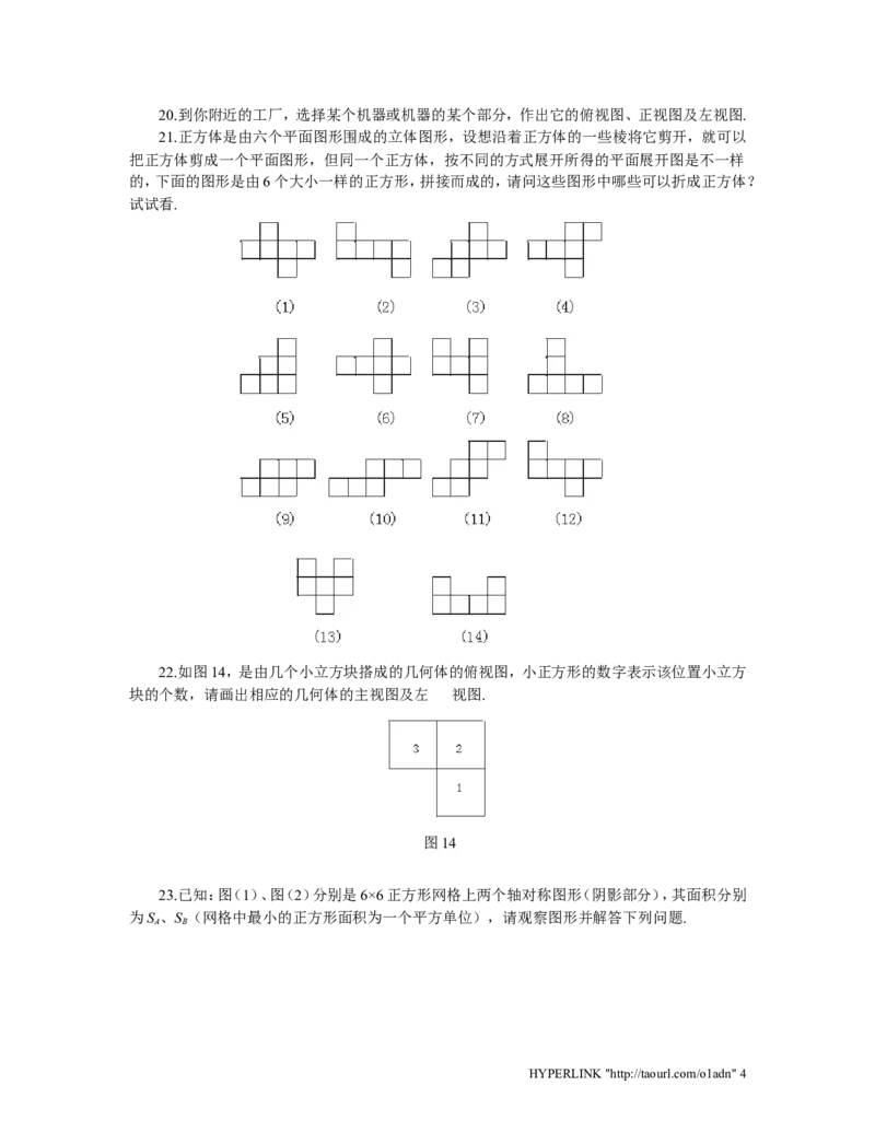 北师大版七年级数学上册第1章《丰富图形世界》同步练习及答案_北师大初中数学_7上-北师大版初中数学_7上-初中数学北师大（旧版）赠送_05习题试卷_1课时练习_同步练习（第2套）