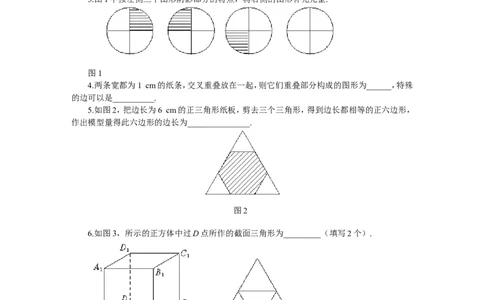 北师大版七年级数学上册第1章《丰富图形世界》同步练习及答案_北师大初中数学_7上-北师大版初中数学_7上-初中数学北师大（旧版）赠送_05习题试卷_1课时练习_同步练习（第2套）