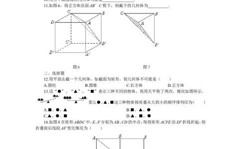 北师大版七年级数学上册第1章《丰富图形世界》同步练习及答案_北师大初中数学_7上-北师大版初中数学_7上-初中数学北师大（旧版）赠送_05习题试卷_1课时练习_同步练习（第2套）
