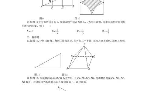 北师大版七年级数学上册第1章《丰富图形世界》同步练习及答案_北师大初中数学_7上-北师大版初中数学_7上-初中数学北师大（旧版）赠送_05习题试卷_1课时练习_同步练习（第2套）