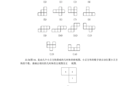 北师大版七年级数学上册第1章《丰富图形世界》同步练习及答案_北师大初中数学_7上-北师大版初中数学_7上-初中数学北师大（旧版）赠送_05习题试卷_1课时练习_同步练习（第2套）