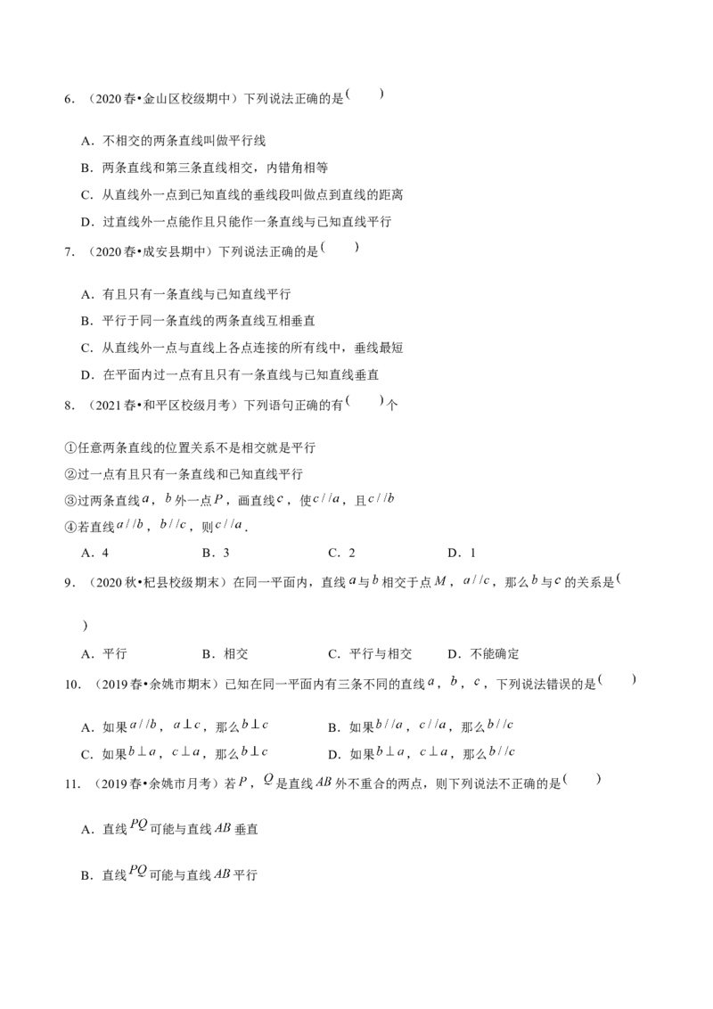 专题2.4探索直线平行的条件（2）平行线-七年级数学下册尖子生同步培优题典（原卷版）北师大版_北师大初中数学_7下-北师大版初中数学_7下-初中数学北师大版（旧版）赠送_1课时练习