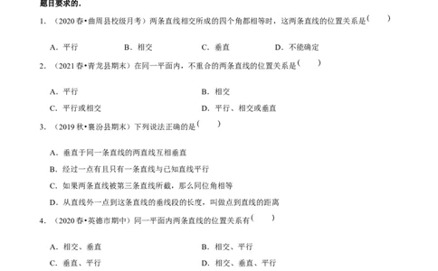 专题2.4探索直线平行的条件（2）平行线-七年级数学下册尖子生同步培优题典（原卷版）北师大版_北师大初中数学_7下-北师大版初中数学_7下-初中数学北师大版（旧版）赠送_1课时练习