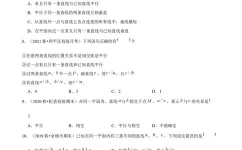 专题2.4探索直线平行的条件（2）平行线-七年级数学下册尖子生同步培优题典（原卷版）北师大版_北师大初中数学_7下-北师大版初中数学_7下-初中数学北师大版（旧版）赠送_1课时练习
