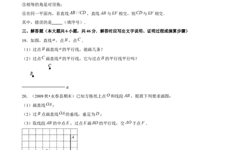 专题2.4探索直线平行的条件（2）平行线-七年级数学下册尖子生同步培优题典（原卷版）北师大版_北师大初中数学_7下-北师大版初中数学_7下-初中数学北师大版（旧版）赠送_1课时练习