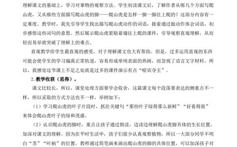 10爬山虎的脚教学反思2_25秋1-6年级语文上册课件教案_25秋统编版语文四年级上册_统编版语文四年级上册教学资源包（25秋七彩课堂）_3.第三单元_10爬山虎的脚_辅教资源_教学反思