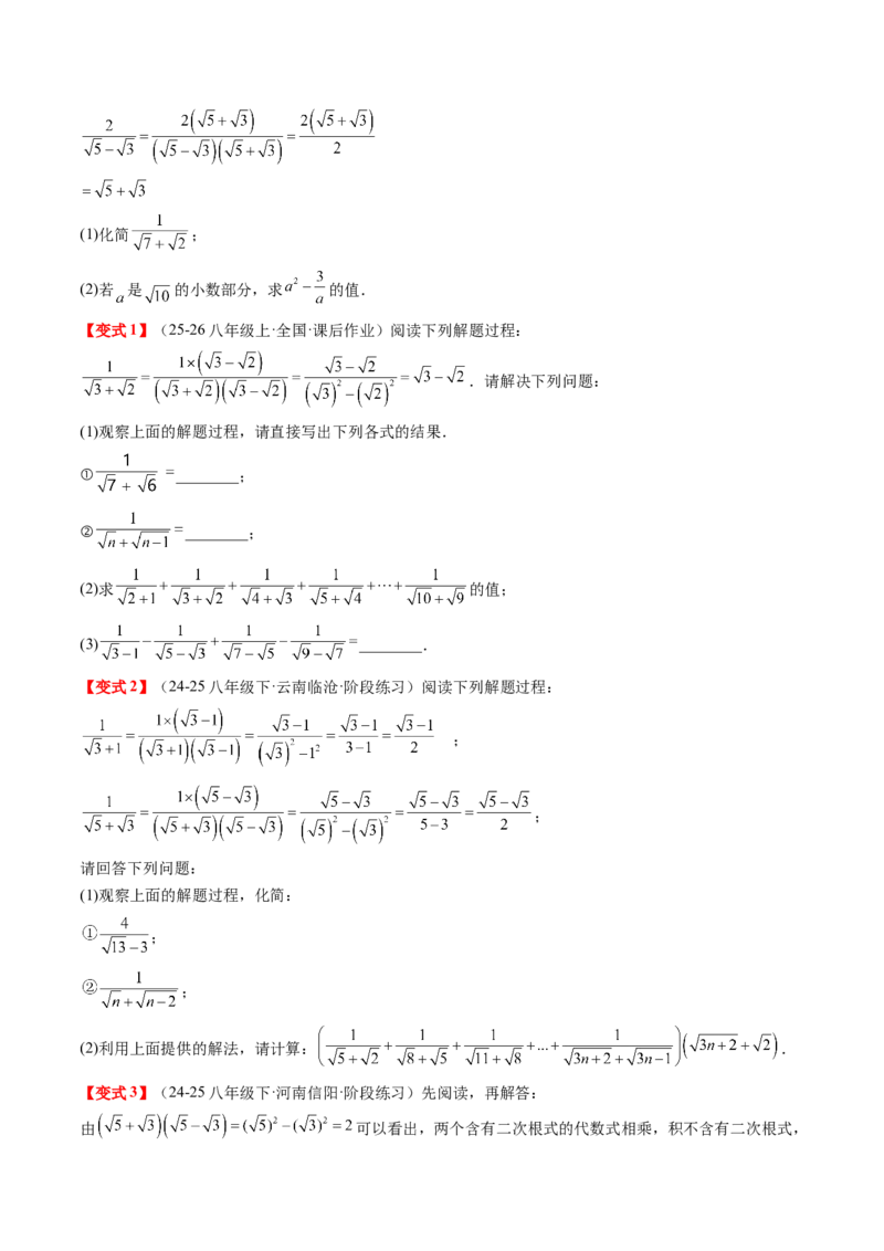 专题2.7第二章复习实数（3大考点12大题型强化训练）（高效培优讲义）（学生版）_北师大初中数学_8上-北师大版初中数学_初中数学北师大8上-2025秋季新版_第二套推荐25_08专项讲练