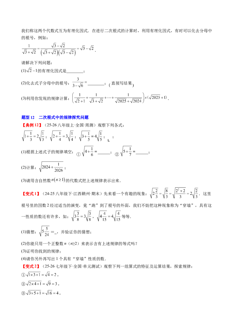 专题2.7第二章复习实数（3大考点12大题型强化训练）（高效培优讲义）（学生版）_北师大初中数学_8上-北师大版初中数学_初中数学北师大8上-2025秋季新版_第二套推荐25_08专项讲练