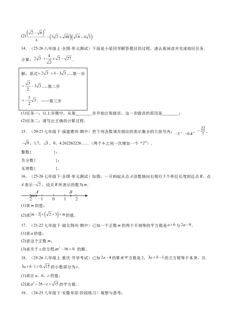 专题2.7第二章复习实数（3大考点12大题型强化训练）（高效培优讲义）（学生版）_北师大初中数学_8上-北师大版初中数学_初中数学北师大8上-2025秋季新版_第二套推荐25_08专项讲练