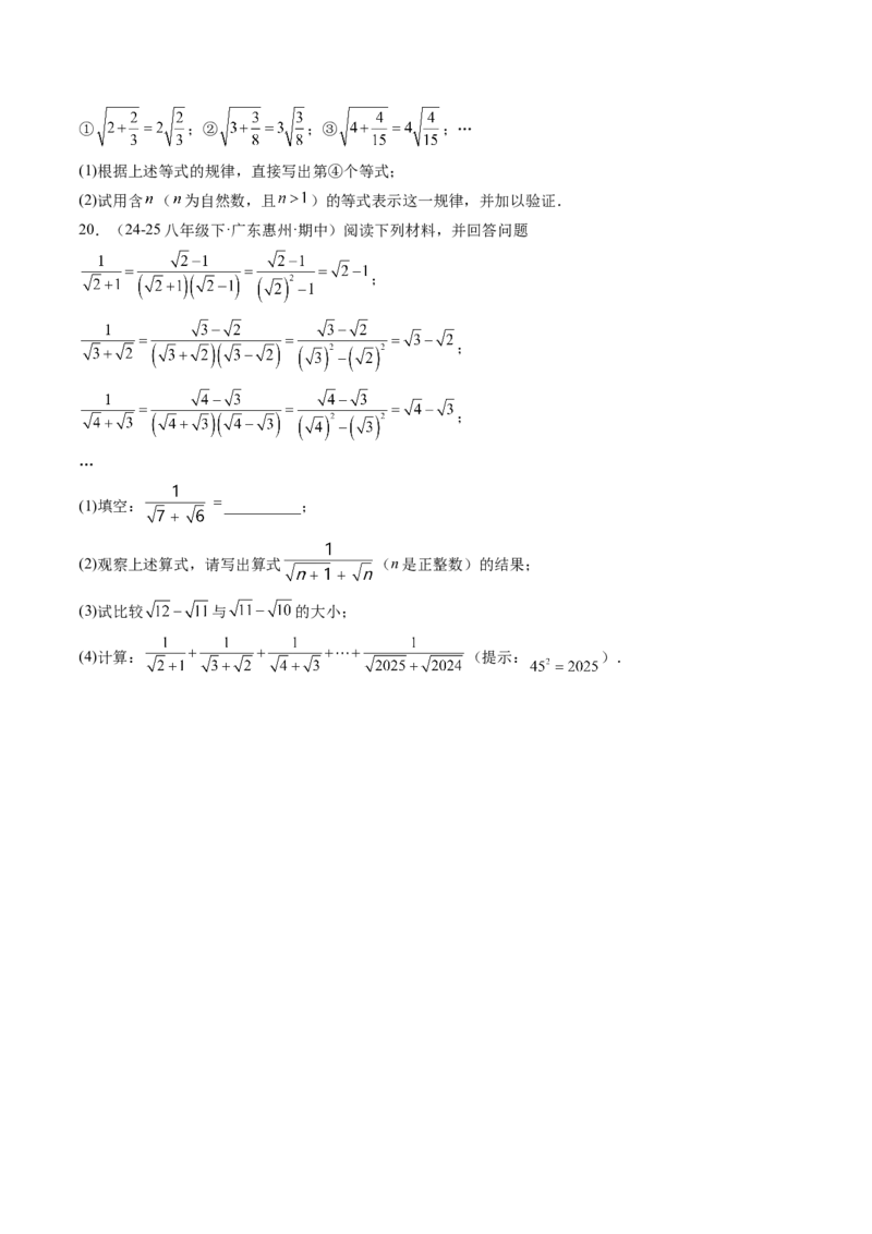 专题2.7第二章复习实数（3大考点12大题型强化训练）（高效培优讲义）（学生版）_北师大初中数学_8上-北师大版初中数学_初中数学北师大8上-2025秋季新版_第二套推荐25_08专项讲练