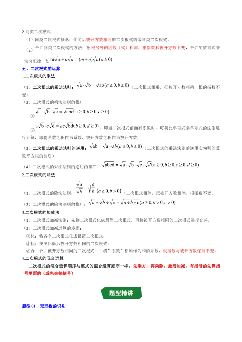 专题2.7第二章复习实数（3大考点12大题型强化训练）（高效培优讲义）（学生版）_北师大初中数学_8上-北师大版初中数学_初中数学北师大8上-2025秋季新版_第二套推荐25_08专项讲练