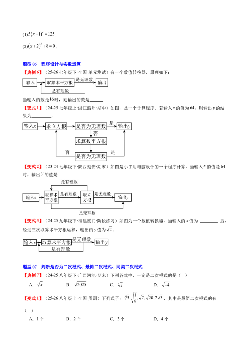 专题2.7第二章复习实数（3大考点12大题型强化训练）（高效培优讲义）（学生版）_北师大初中数学_8上-北师大版初中数学_初中数学北师大8上-2025秋季新版_第二套推荐25_08专项讲练