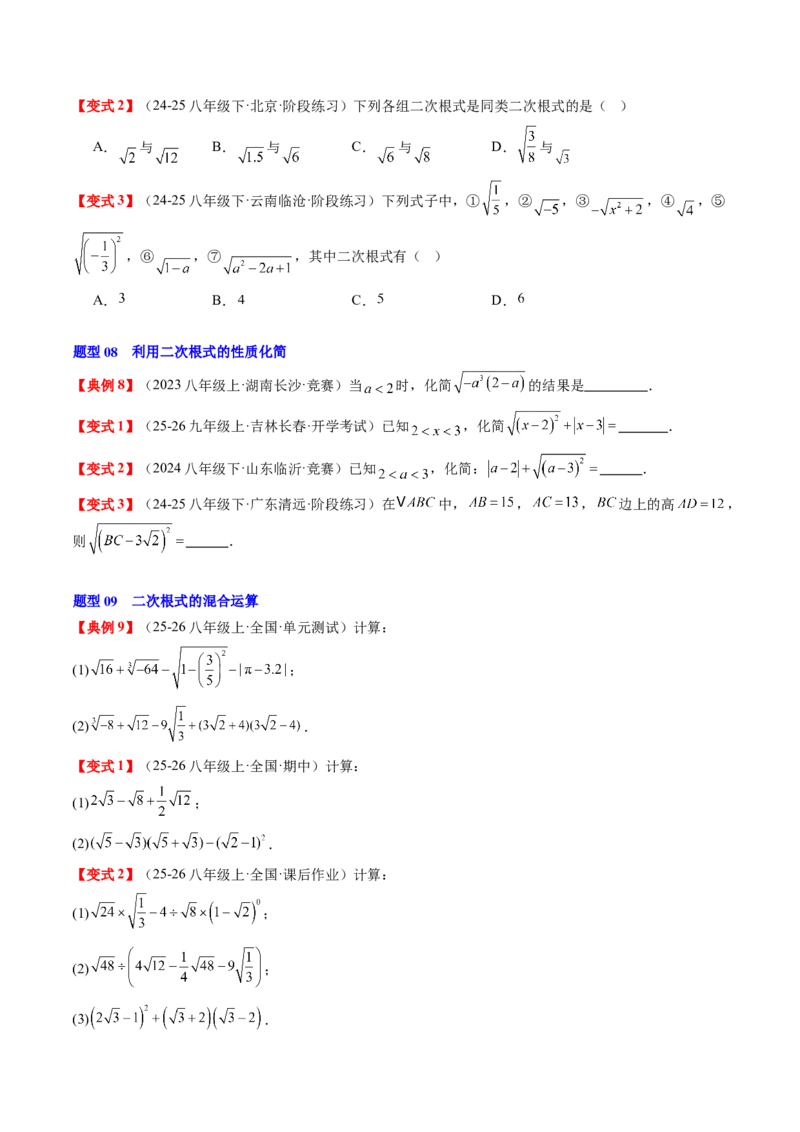 专题2.7第二章复习实数（3大考点12大题型强化训练）（高效培优讲义）（学生版）_北师大初中数学_8上-北师大版初中数学_初中数学北师大8上-2025秋季新版_第二套推荐25_08专项讲练