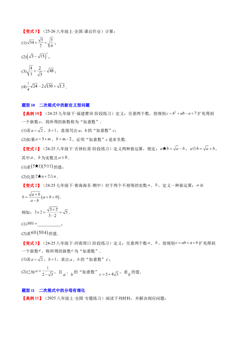 专题2.7第二章复习实数（3大考点12大题型强化训练）（高效培优讲义）（学生版）_北师大初中数学_8上-北师大版初中数学_初中数学北师大8上-2025秋季新版_第二套推荐25_08专项讲练