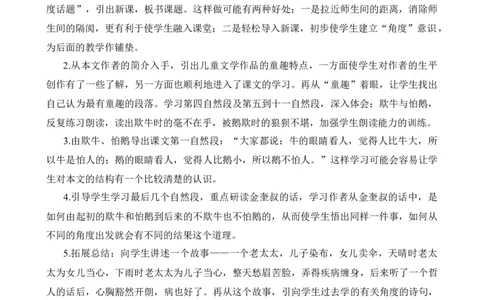 18牛和鹅教学反思1_25秋1-6年级语文上册课件教案_25秋统编版语文四年级上册_统编版语文四年级上册教学资源包（25秋七彩课堂）_6.第六单元_18牛和鹅_辅教资源_教学反思