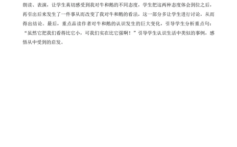 18牛和鹅教学反思1_25秋1-6年级语文上册课件教案_25秋统编版语文四年级上册_统编版语文四年级上册教学资源包（25秋七彩课堂）_6.第六单元_18牛和鹅_辅教资源_教学反思