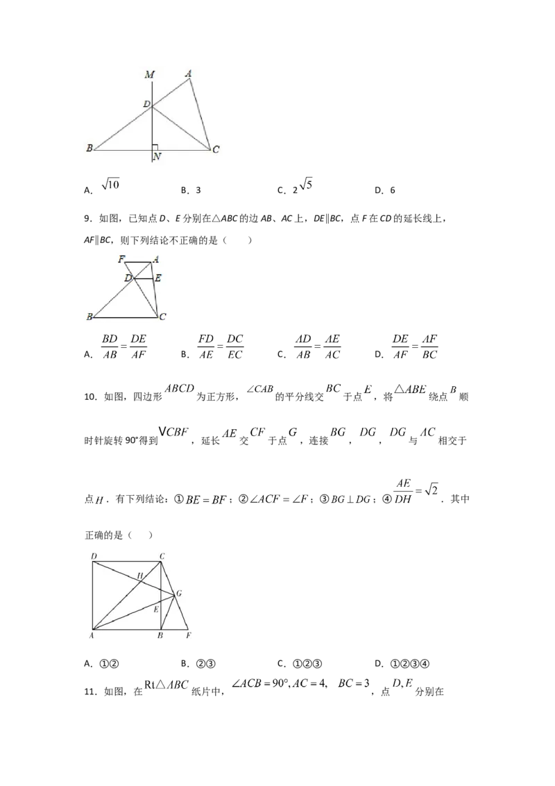 专题33相似三角形的性质(重难题型)(原卷版)_北师大初中数学_9上-北师大版初中数学_06专项讲练_满分攻略2022-2023学年九年级数学上册《基础题型+重难题型》高分突破系列（北师大版）
