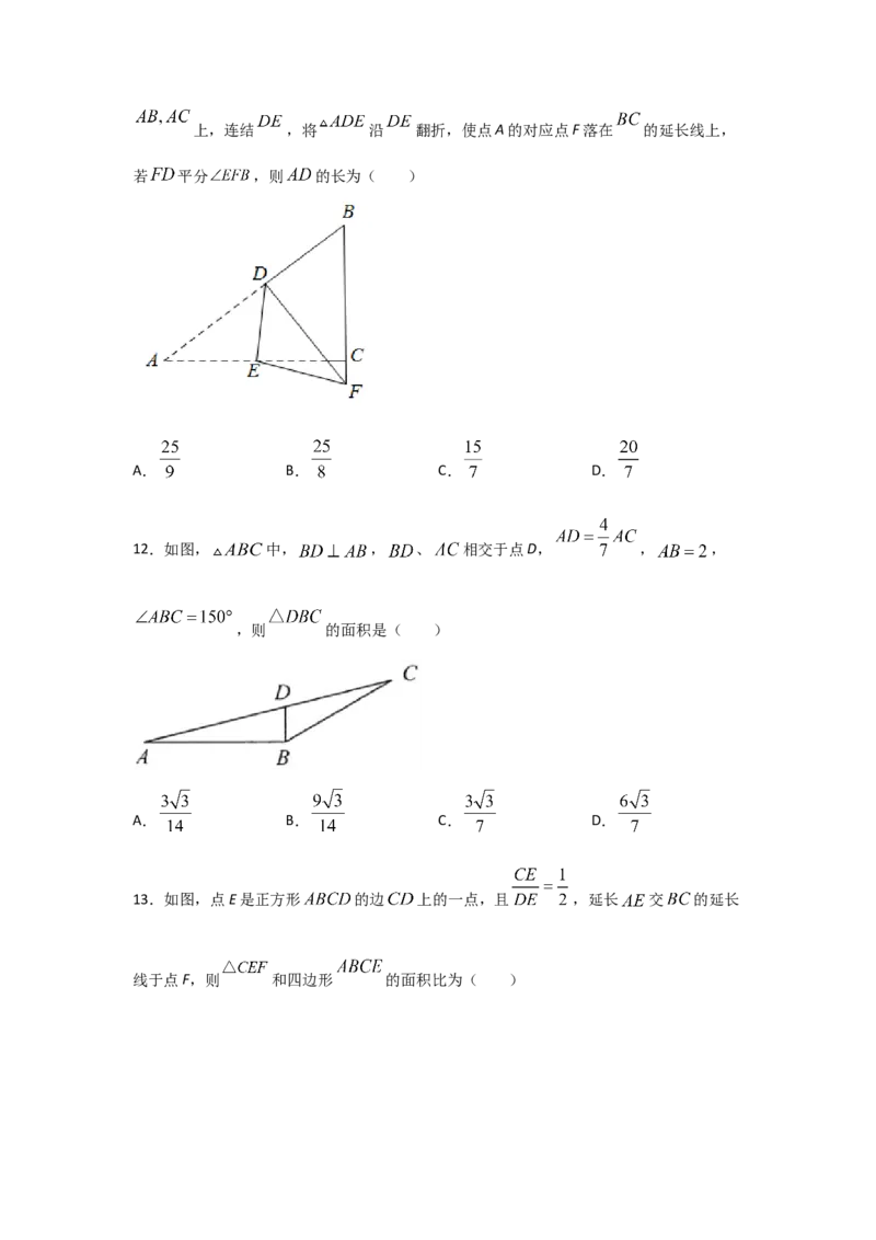 专题33相似三角形的性质(重难题型)(原卷版)_北师大初中数学_9上-北师大版初中数学_06专项讲练_满分攻略2022-2023学年九年级数学上册《基础题型+重难题型》高分突破系列（北师大版）