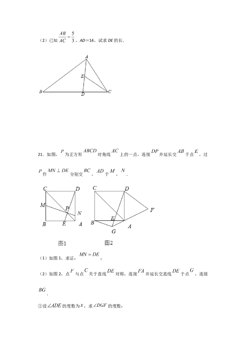 专题33相似三角形的性质(重难题型)(原卷版)_北师大初中数学_9上-北师大版初中数学_06专项讲练_满分攻略2022-2023学年九年级数学上册《基础题型+重难题型》高分突破系列（北师大版）