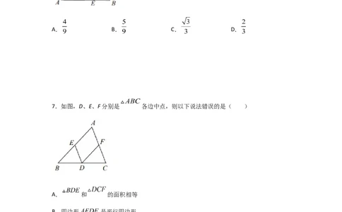 专题33相似三角形的性质(重难题型)(原卷版)_北师大初中数学_9上-北师大版初中数学_06专项讲练_满分攻略2022-2023学年九年级数学上册《基础题型+重难题型》高分突破系列（北师大版）