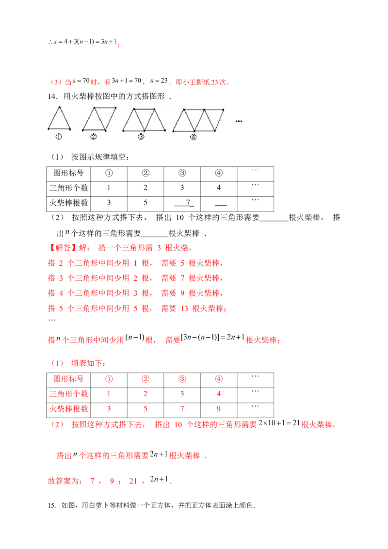专题14代数式规律类：图形变化类（解析版）_北师大初中数学_7上-北师大版初中数学_7上-初中数学北师大（旧版）赠送_06专项讲练