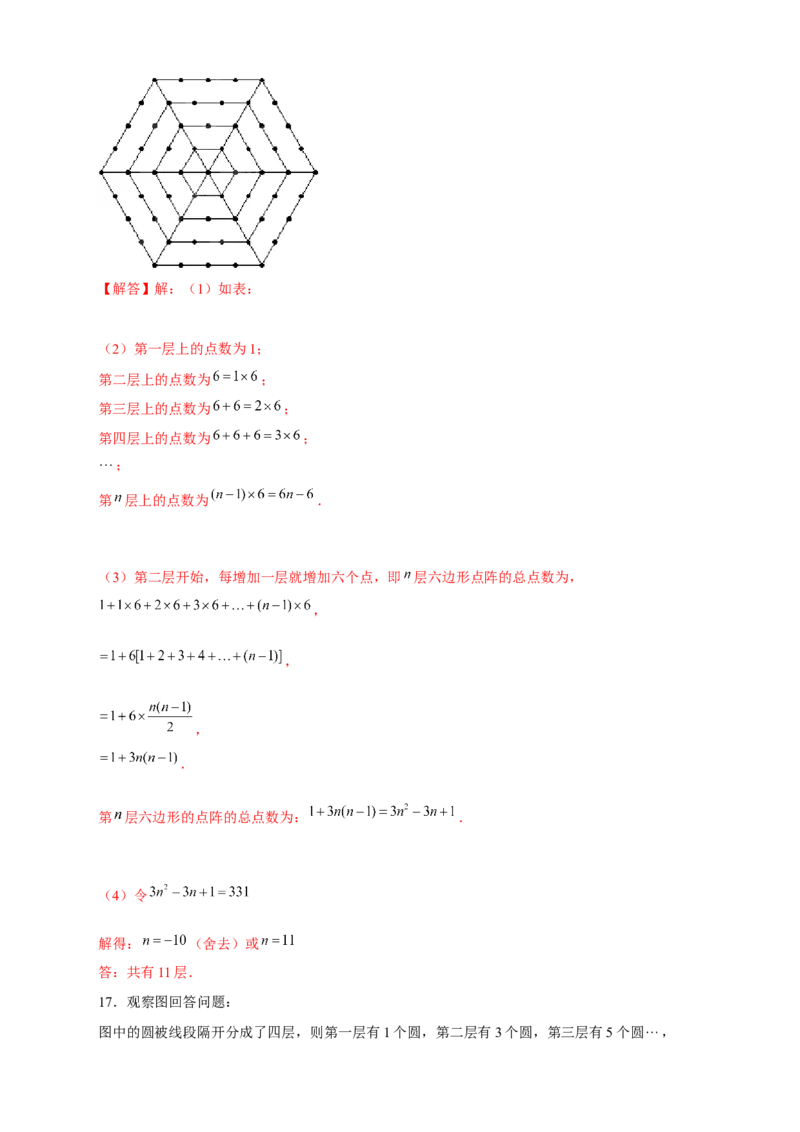 专题14代数式规律类：图形变化类（解析版）_北师大初中数学_7上-北师大版初中数学_7上-初中数学北师大（旧版）赠送_06专项讲练