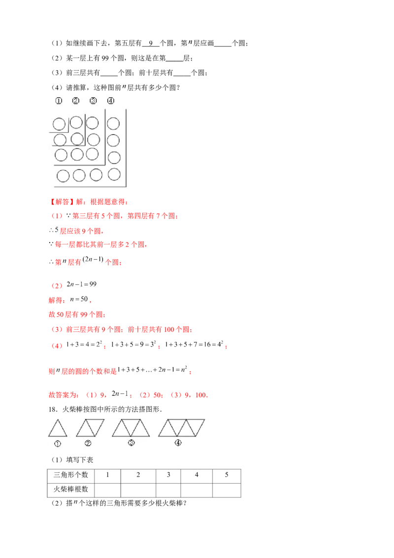 专题14代数式规律类：图形变化类（解析版）_北师大初中数学_7上-北师大版初中数学_7上-初中数学北师大（旧版）赠送_06专项讲练