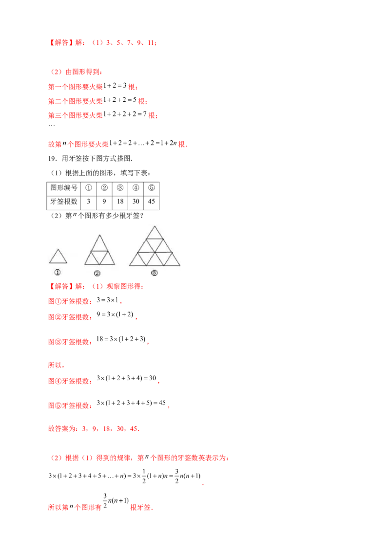 专题14代数式规律类：图形变化类（解析版）_北师大初中数学_7上-北师大版初中数学_7上-初中数学北师大（旧版）赠送_06专项讲练