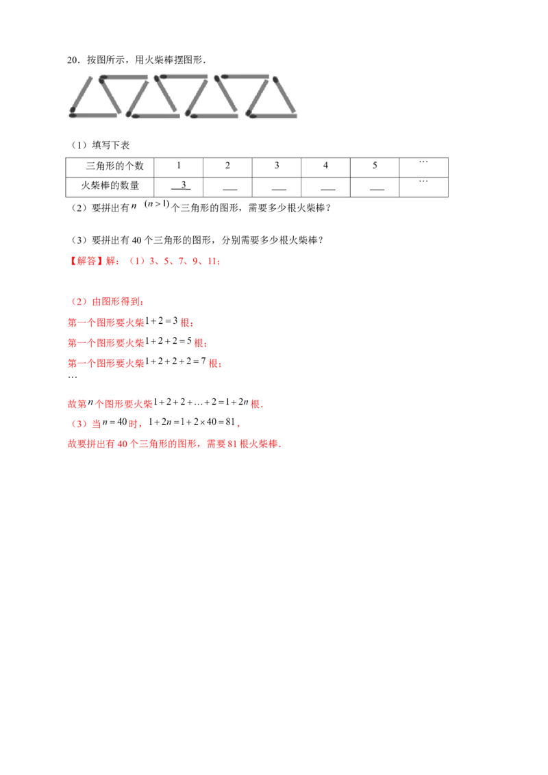 专题14代数式规律类：图形变化类（解析版）_北师大初中数学_7上-北师大版初中数学_7上-初中数学北师大（旧版）赠送_06专项讲练