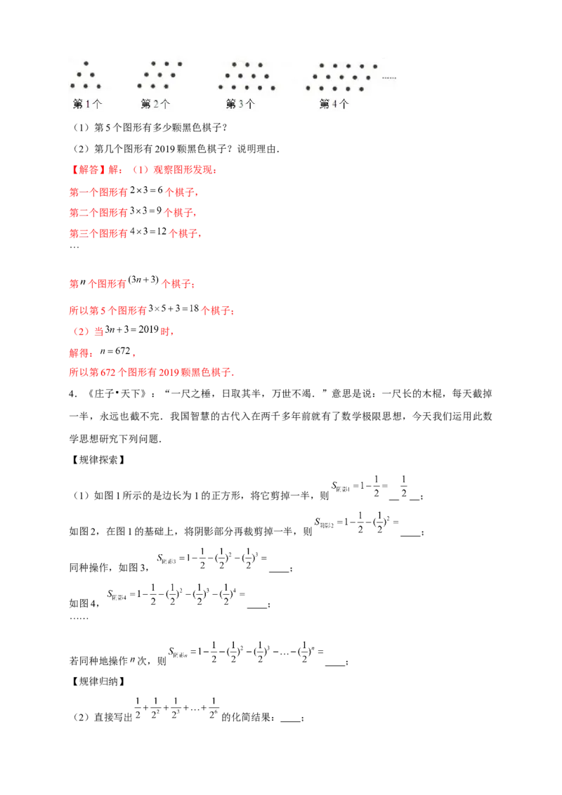 专题14代数式规律类：图形变化类（解析版）_北师大初中数学_7上-北师大版初中数学_7上-初中数学北师大（旧版）赠送_06专项讲练