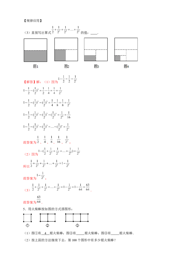 专题14代数式规律类：图形变化类（解析版）_北师大初中数学_7上-北师大版初中数学_7上-初中数学北师大（旧版）赠送_06专项讲练