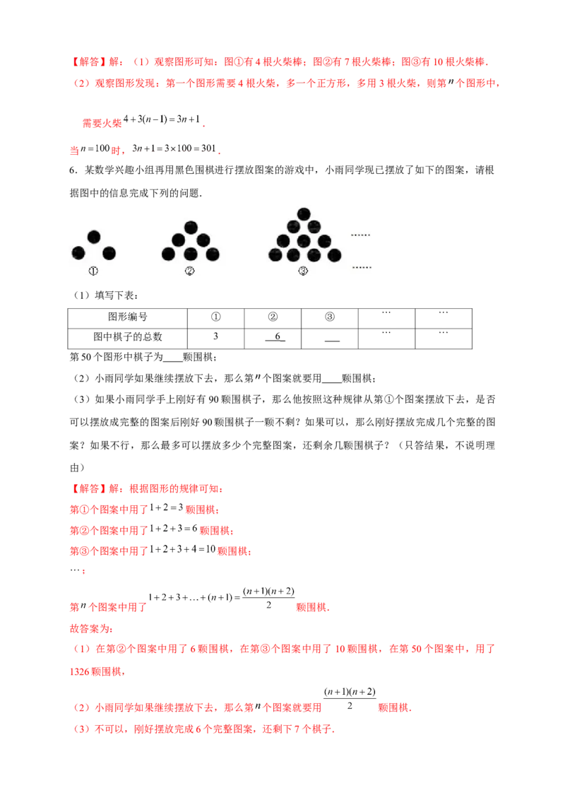 专题14代数式规律类：图形变化类（解析版）_北师大初中数学_7上-北师大版初中数学_7上-初中数学北师大（旧版）赠送_06专项讲练
