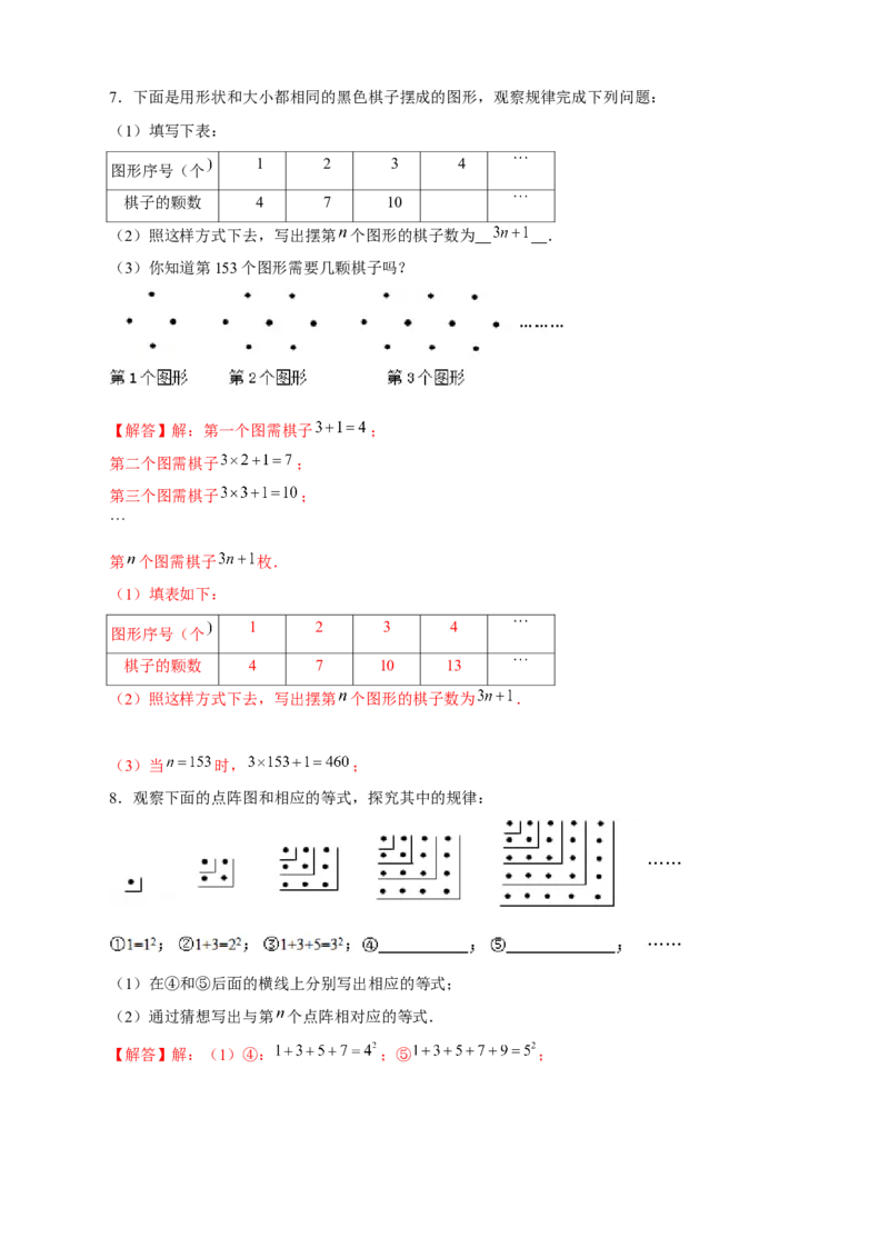 专题14代数式规律类：图形变化类（解析版）_北师大初中数学_7上-北师大版初中数学_7上-初中数学北师大（旧版）赠送_06专项讲练
