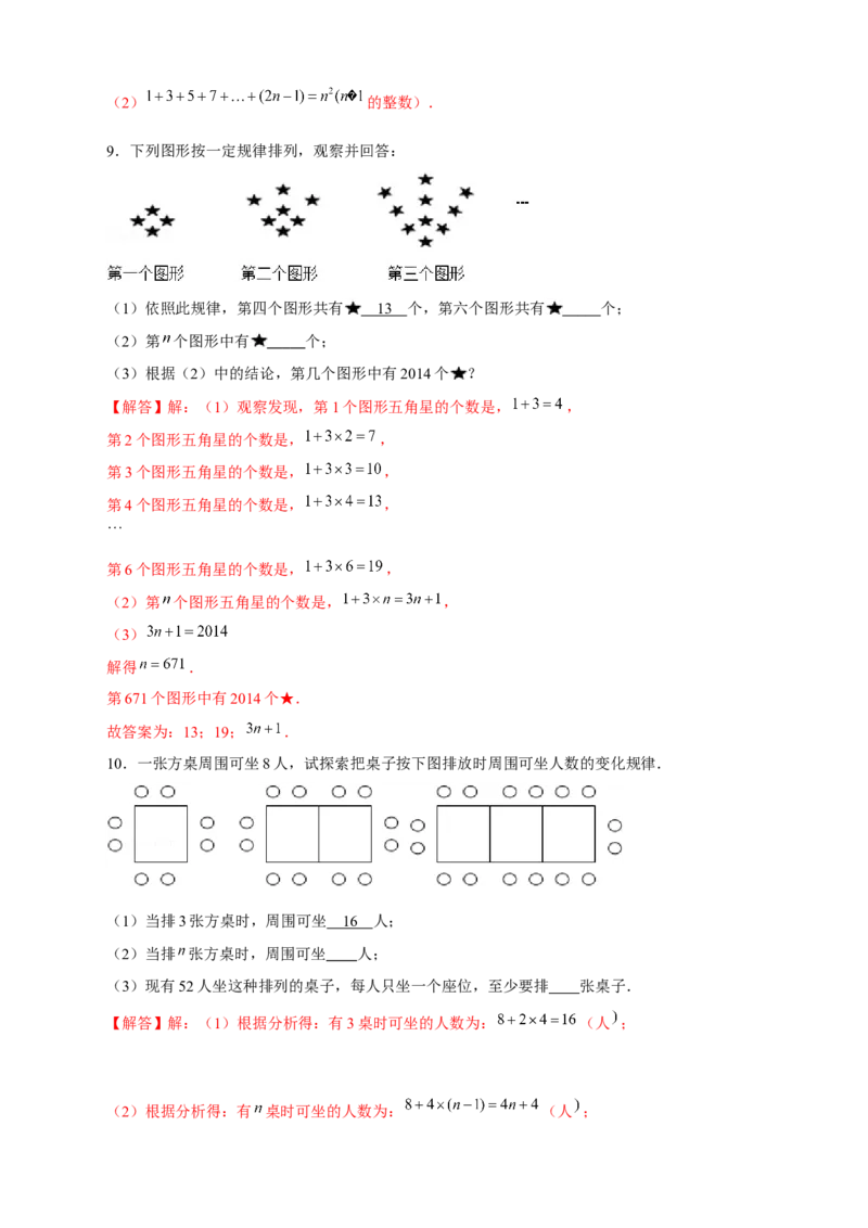 专题14代数式规律类：图形变化类（解析版）_北师大初中数学_7上-北师大版初中数学_7上-初中数学北师大（旧版）赠送_06专项讲练