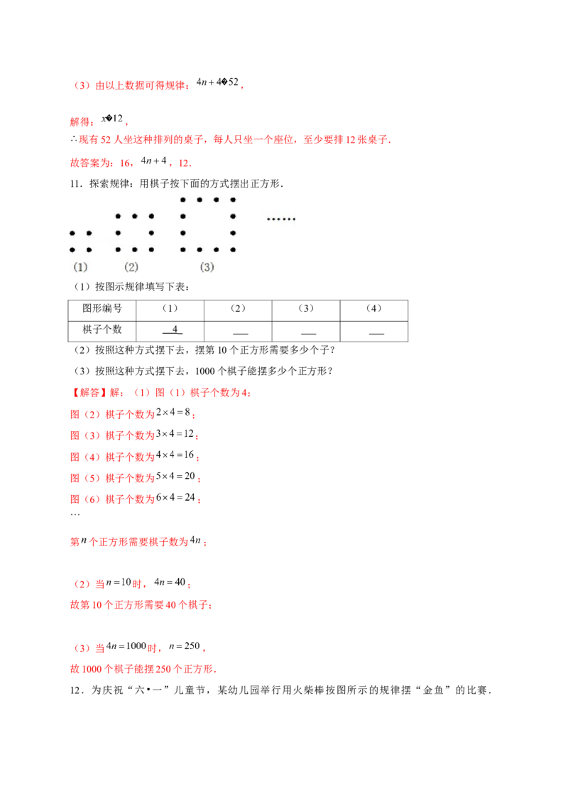 专题14代数式规律类：图形变化类（解析版）_北师大初中数学_7上-北师大版初中数学_7上-初中数学北师大（旧版）赠送_06专项讲练