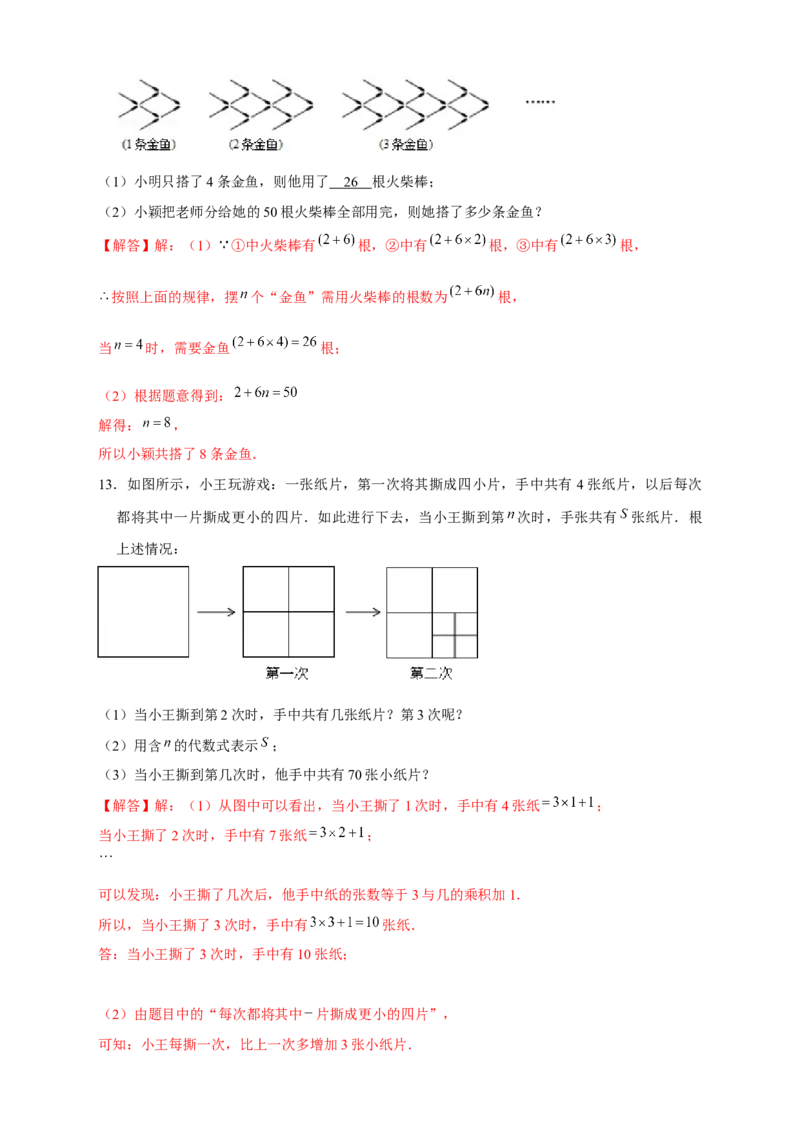 专题14代数式规律类：图形变化类（解析版）_北师大初中数学_7上-北师大版初中数学_7上-初中数学北师大（旧版）赠送_06专项讲练