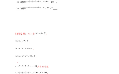 专题14代数式规律类：图形变化类（解析版）_北师大初中数学_7上-北师大版初中数学_7上-初中数学北师大（旧版）赠送_06专项讲练