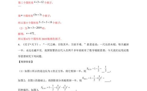专题14代数式规律类：图形变化类（解析版）_北师大初中数学_7上-北师大版初中数学_7上-初中数学北师大（旧版）赠送_06专项讲练
